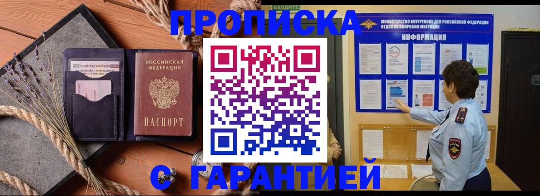 временная регистрация в Старой Купавне