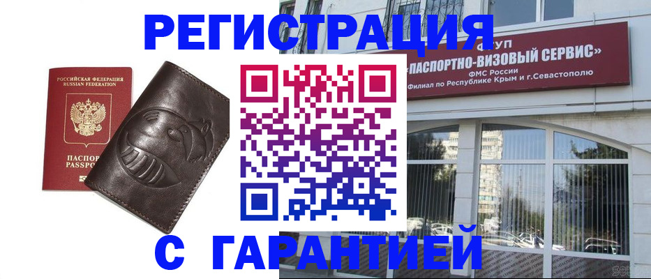 временная регистрация купить в Старой Купавне