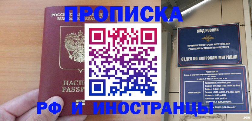 прописка 2025 в Старой Купавне